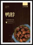 鸭脖