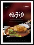 鸽子汤