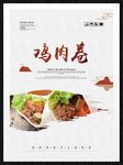 鸡肉卷