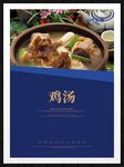 鸡汤