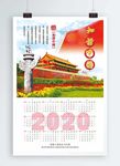 2020年历