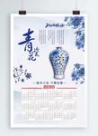 青花瓷年历