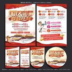 国庆钜惠