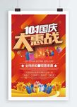 十一国庆