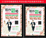 婚礼海报