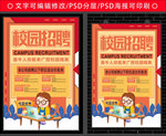 校园招聘