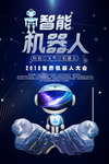 机器人 智能机器人