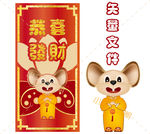鼠年大吉