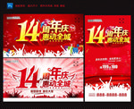 14周年庆