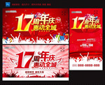 17周年庆