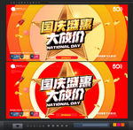 国庆促销