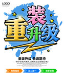 重装升级