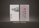 中国风名片