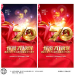 新中国成立70周年