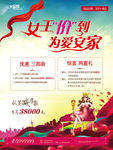 女王节海报