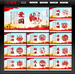 社会主义核心价值观