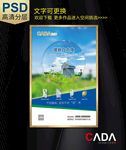 白内障手术海报
