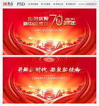七十周年