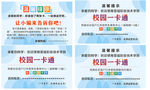 中国移动校园一卡通