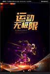 运动