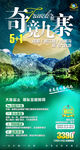 四川 重庆 新年 成都 九寨沟