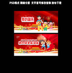 2019年幼儿园国庆节海报设计