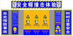 安全帽撞击体验区