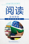 阅读