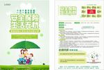 绿色安全保险宣传单