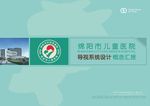 儿童医院导视系统方案设计