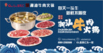 潮汕牛肉火锅