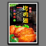 烤鸡翅