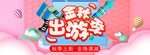 金秋出游季全屏海报