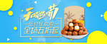 可爱风天猫造物节零食海报