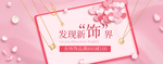 奢华清新首饰全屏海报