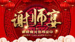 谢师宴