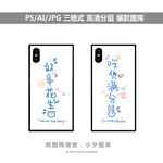 手机壳素材图案