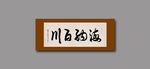 海纳百川