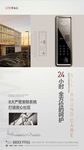 物业安防微信海报