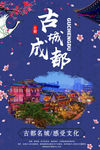 成都 成都旅游 建筑t