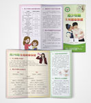 青少年期生殖健康保健三折页