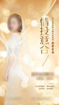 婚纱摄影店开业唯美微信海报