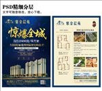 房地产宣传页
