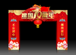70周年庆