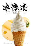 奶香冰淇淋