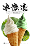 抹茶香草冰淇淋