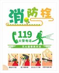 卡通青春消防栓
