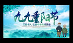 九九重阳节