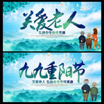 九九重阳节海报