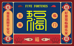 五福临门地毯地垫